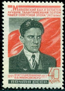 СССР, 1953, №1719, В.Маяковский, 1 марка ** MNH